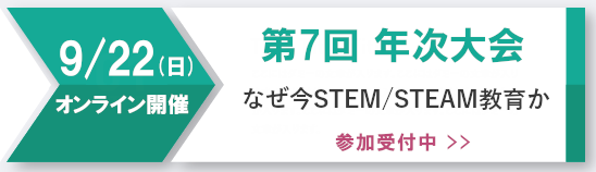 2023.08.21 第6回年次大会 開催概要はこちら