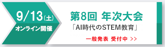 第8回年次大会 参加申込はこちら