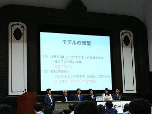 日本STEM教育学会設立記念シンポジウム